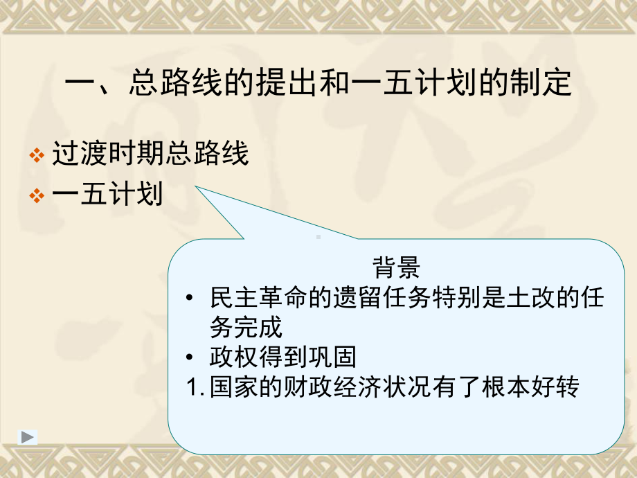 社会主义制度的建立全面版课件.ppt_第2页