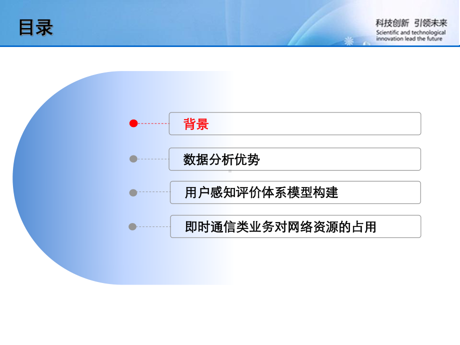 数据业务用户感知分析课件.ppt_第1页