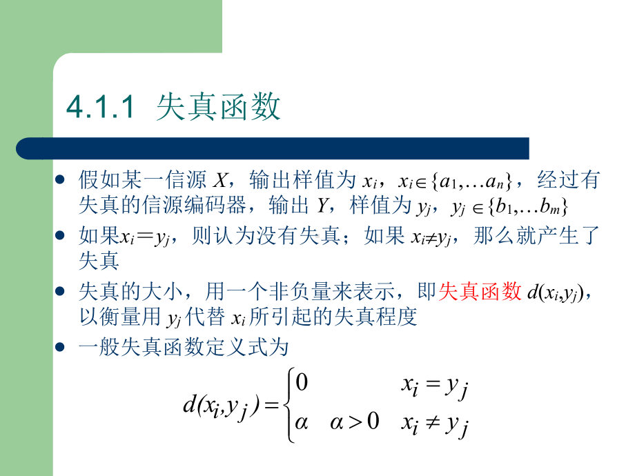 信息论与编码-第4章课件.ppt_第3页