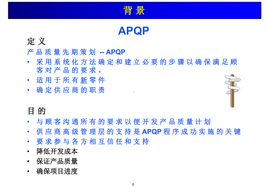 供应商质量管理工程师培训课件.ppt_第2页