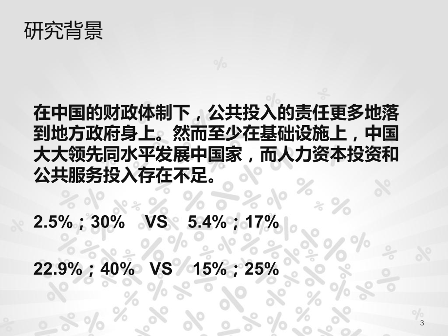 科教兴国战略课件.ppt_第3页