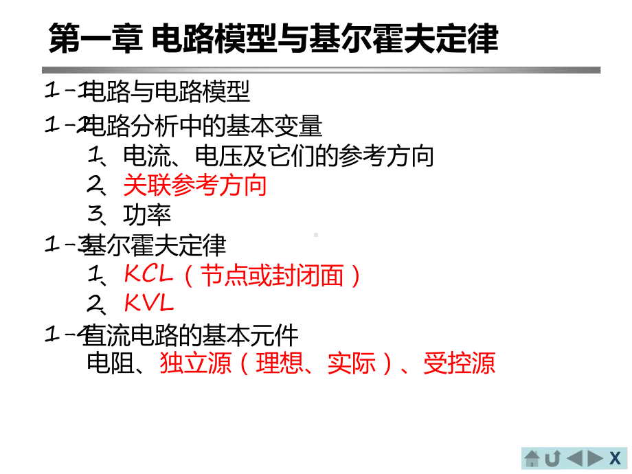 电路分析与电子电路基础电路复习北邮计算机解读课件.ppt_第2页