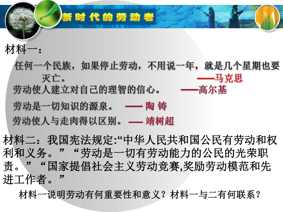 授课：新时代劳动者课件.ppt_第3页