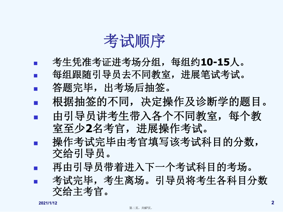 执业医师考试病采真题课件.ppt_第2页