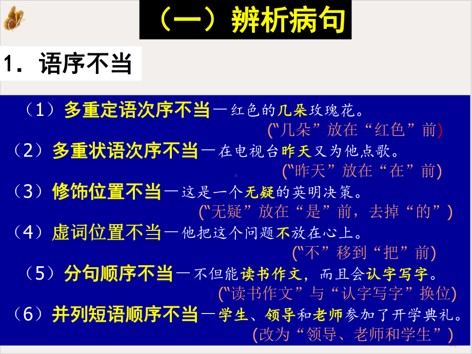 病句辨析剖析课件.pptx_第2页