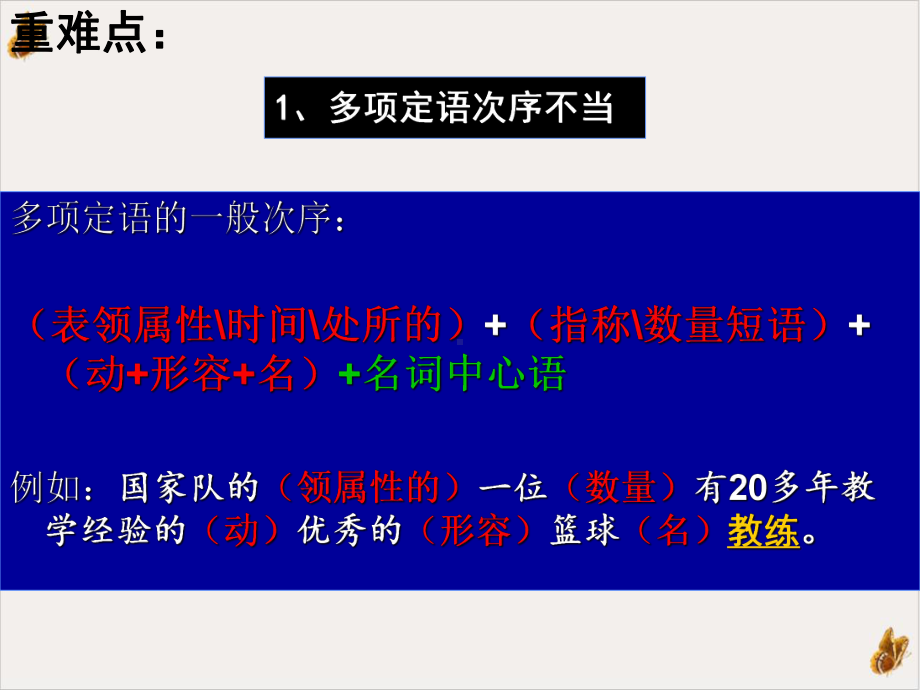 病句辨析剖析课件.pptx_第3页