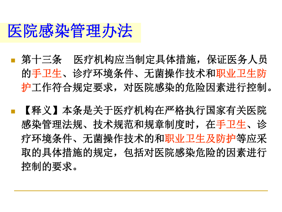 标准预防与职业安全全员培训课件.ppt_第3页