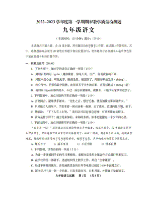 山东省青岛西海岸新区2022-2023学年（五四学制）九年级上学期期末语文试题.pdf