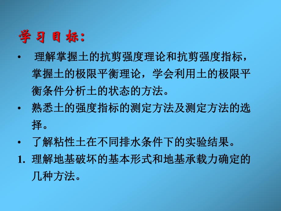 最新《桩基础实务》第二部分-土的抗剪强度与地基承载力课件.ppt_第2页