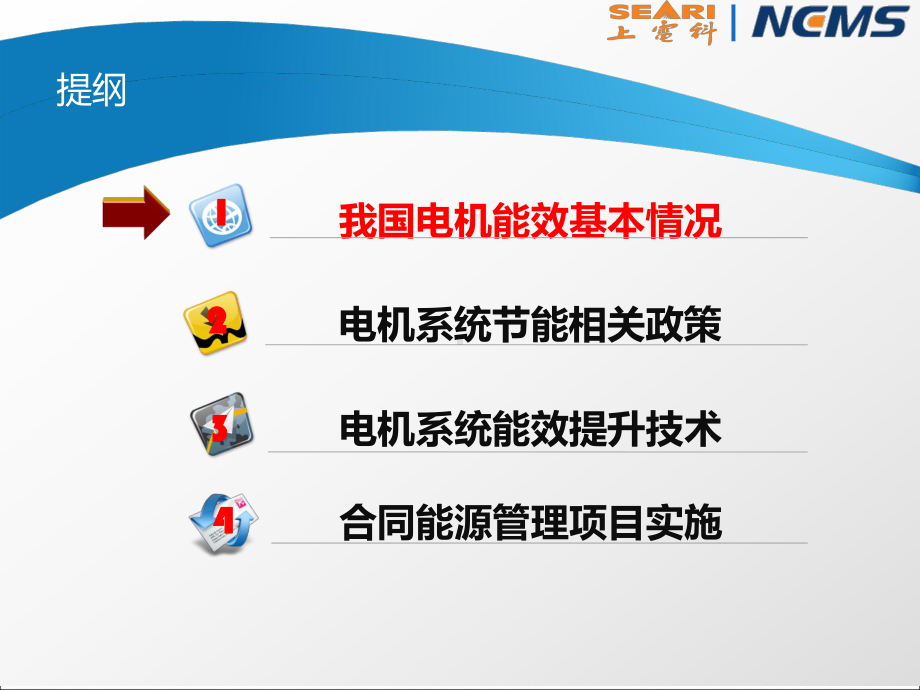 电机系统节能技术及改造案例-资料课件.ppt_第2页