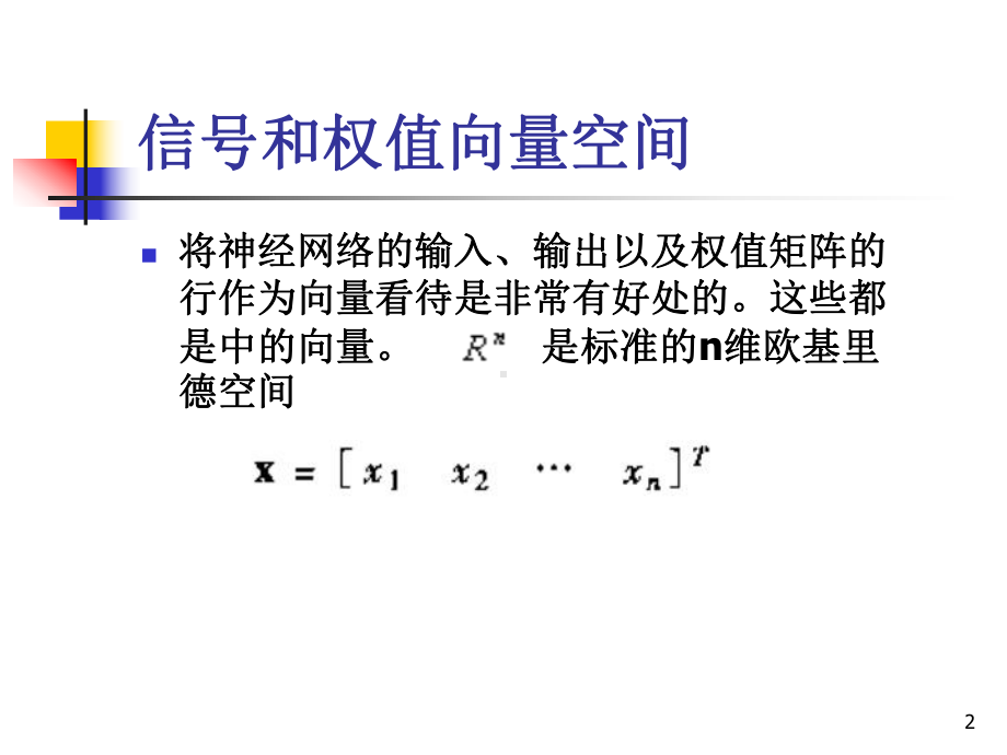 神经网络数学基础课件.ppt_第2页