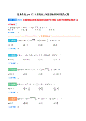 河北省唐山市2021-2022学年高三上学期期末考试数学试题变式题.docx