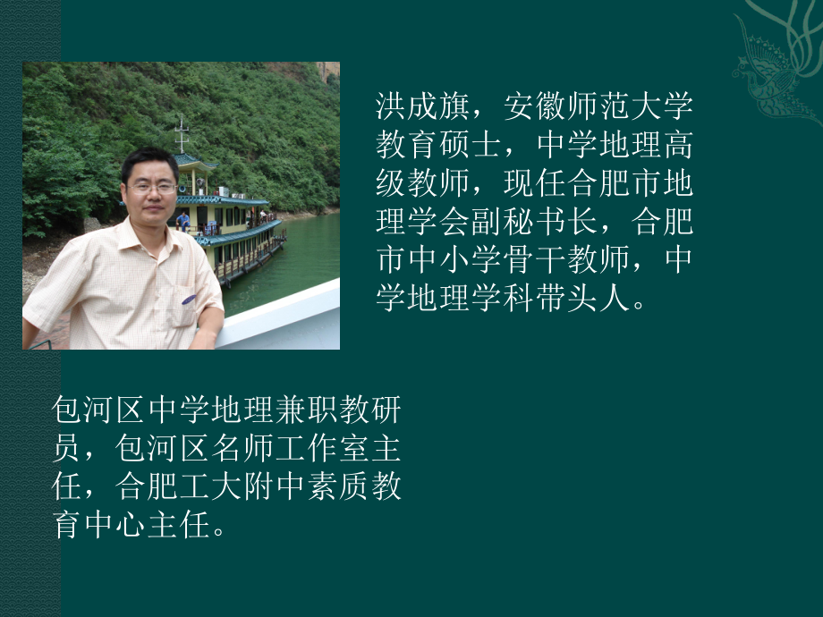 开学第一课走近地理课件.ppt_第2页