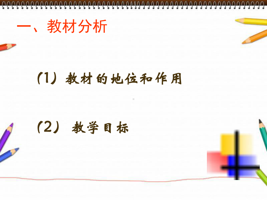 探索勾股定理-课件-27(说课)-北师大版.ppt_第3页