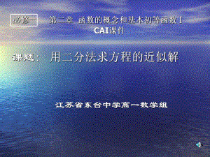 必修一-第二章-函数的概念与基本初等函数ⅠCAI课件-课件.ppt