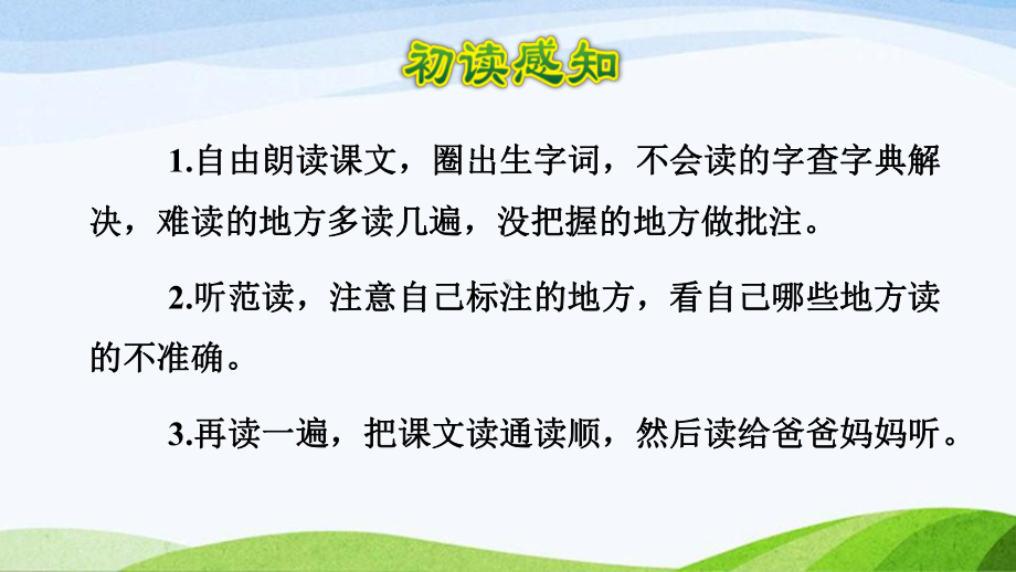 2022-2023部编版语文五年级下册《15自相矛盾初读感知课件》.pptx_第3页