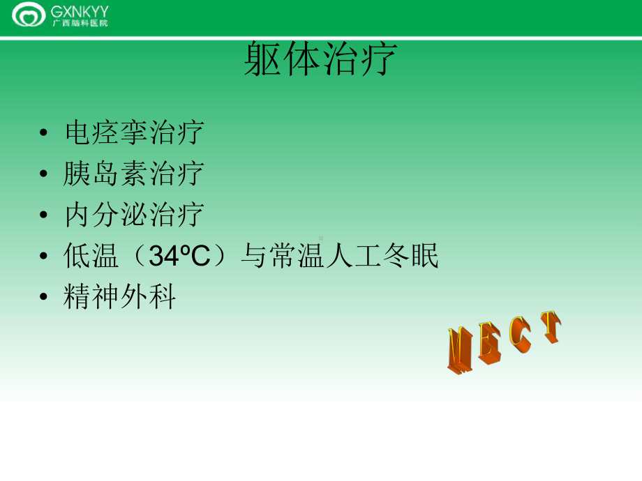 电休克治疗(ECT)讲解课件.ppt_第3页