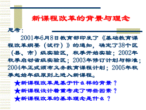 新课程改革的基本理念教学课件资料课件.ppt