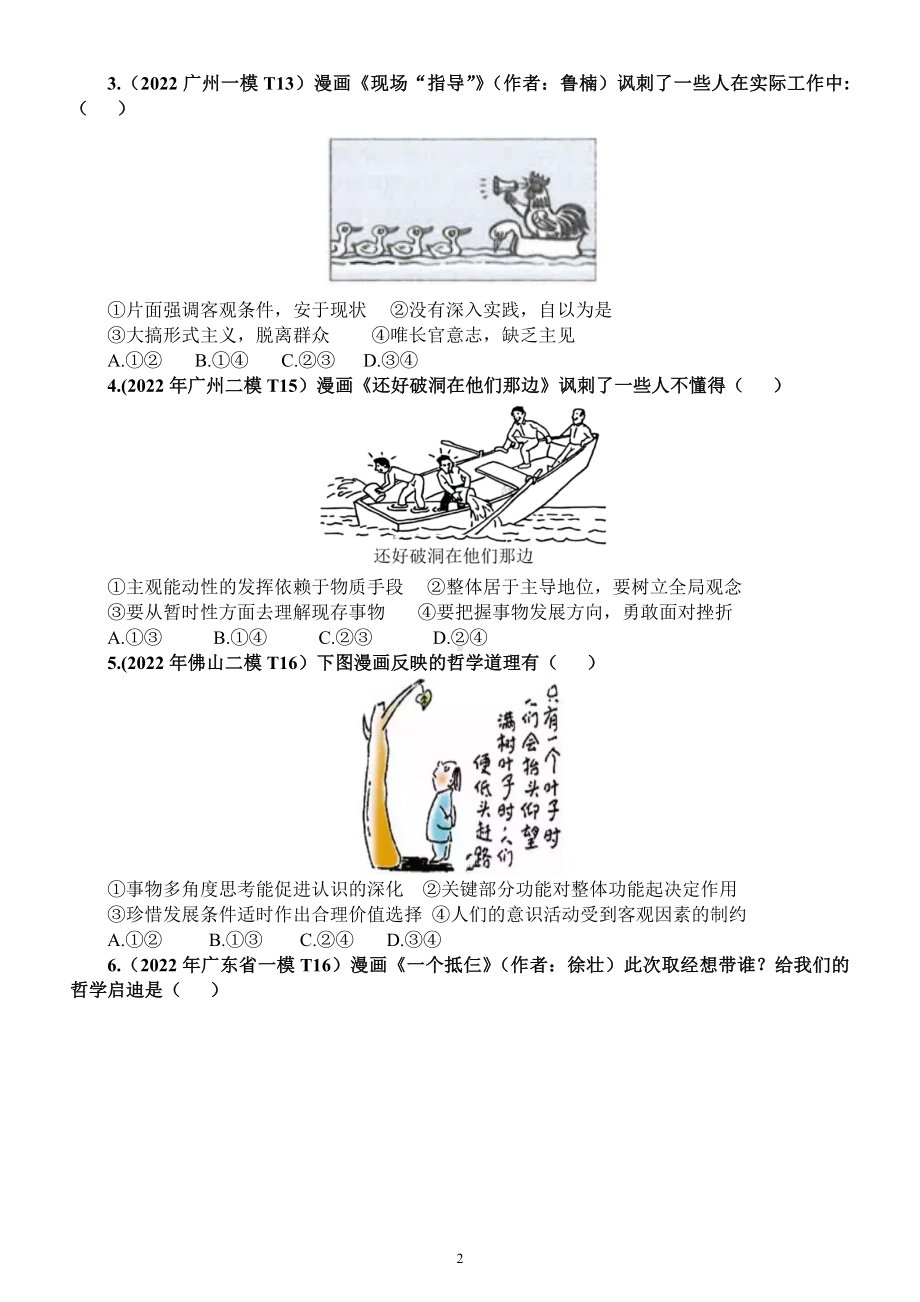 高中政治高考复习哲学漫画类选择题专项练习（共29道真题附参考答案和解题方法探究）.docx_第2页