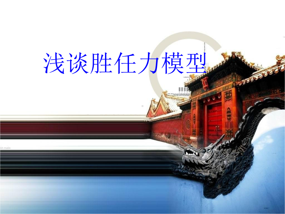 浅谈胜任力模型资料课件.ppt_第1页