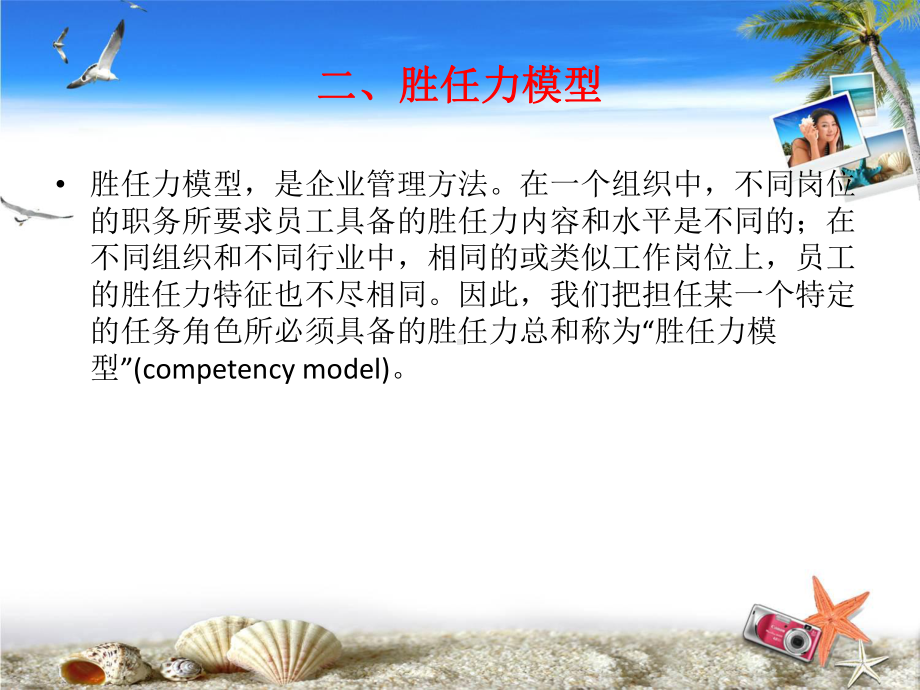 浅谈胜任力模型资料课件.ppt_第3页