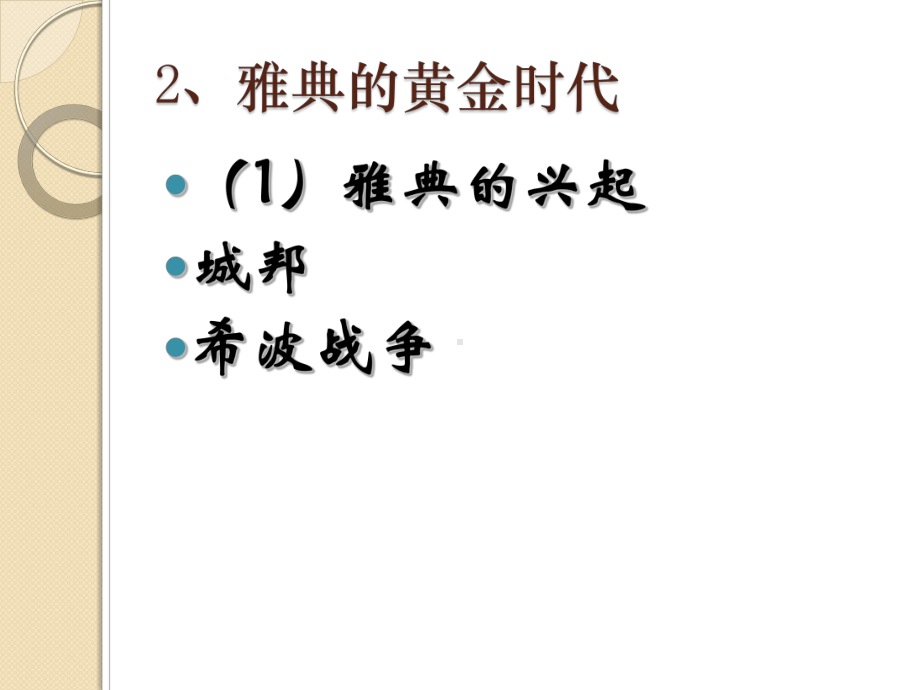 历史《古希腊的先哲》之柏拉图与《理想国》课件(人民版选修四).ppt_第3页