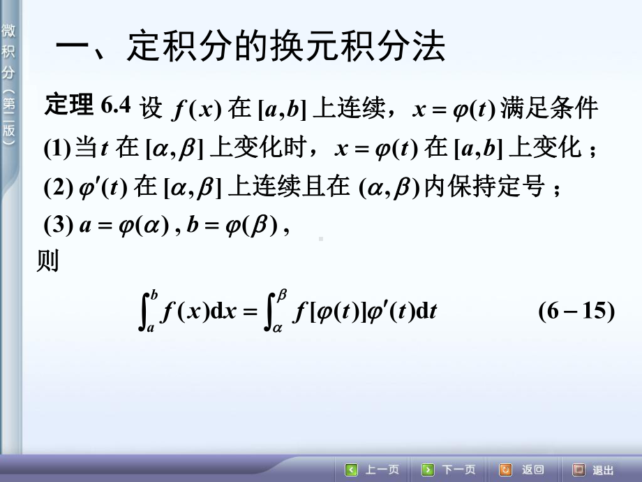 定积分的换元法与分部积分法课件.ppt_第2页