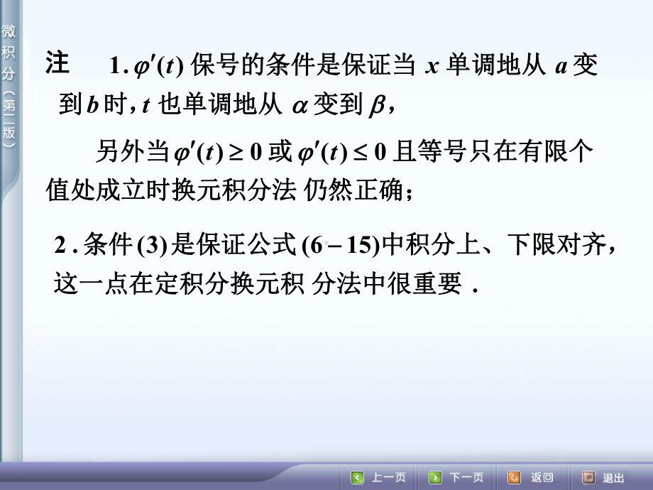 定积分的换元法与分部积分法课件.ppt_第3页