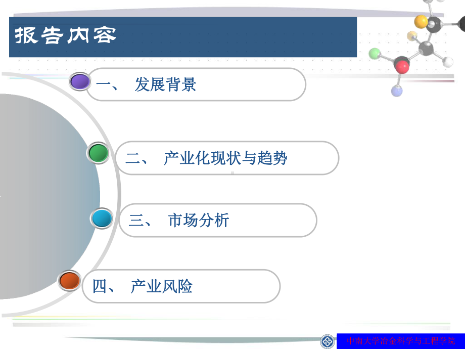 磷酸铁锂-锂离子电池、汽车启动锂电池课件.ppt_第2页