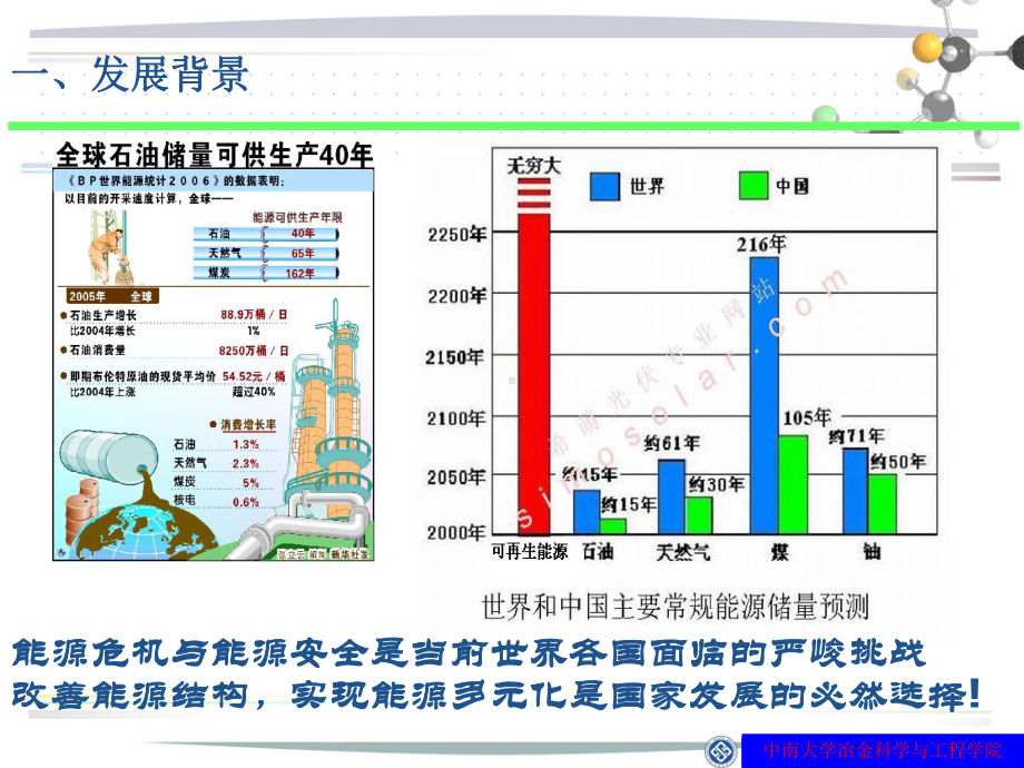 磷酸铁锂-锂离子电池、汽车启动锂电池课件.ppt_第3页