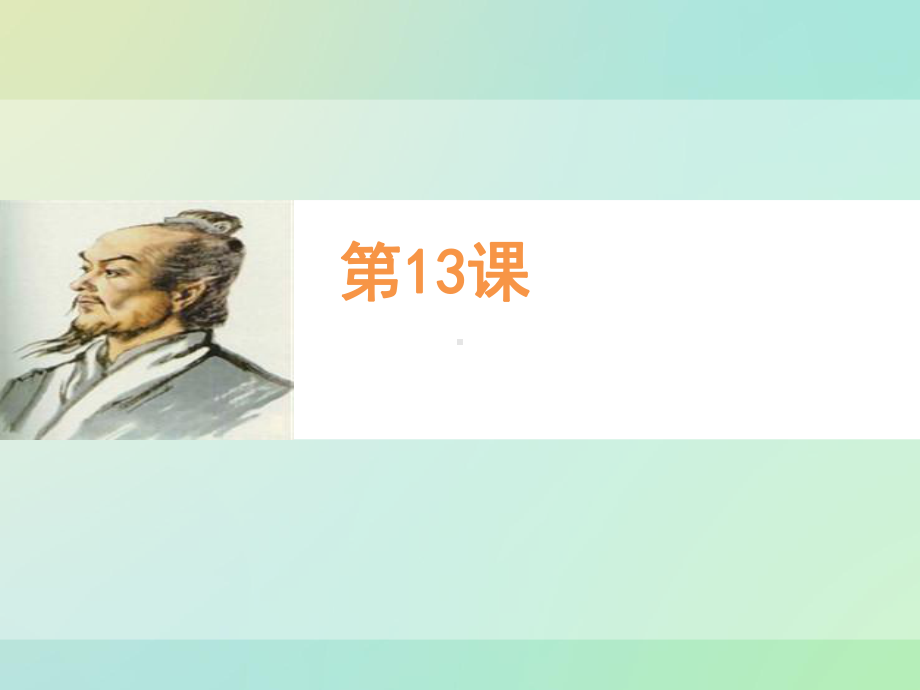 张衡传实用课件35.ppt_第1页