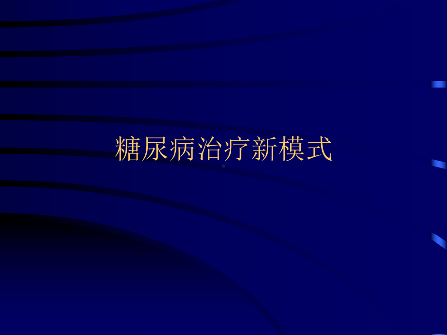 江苏省慢性病流行现状及防治展望课件.ppt_第2页