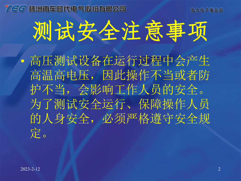 半导体器件测试原理和方法课件.ppt_第2页