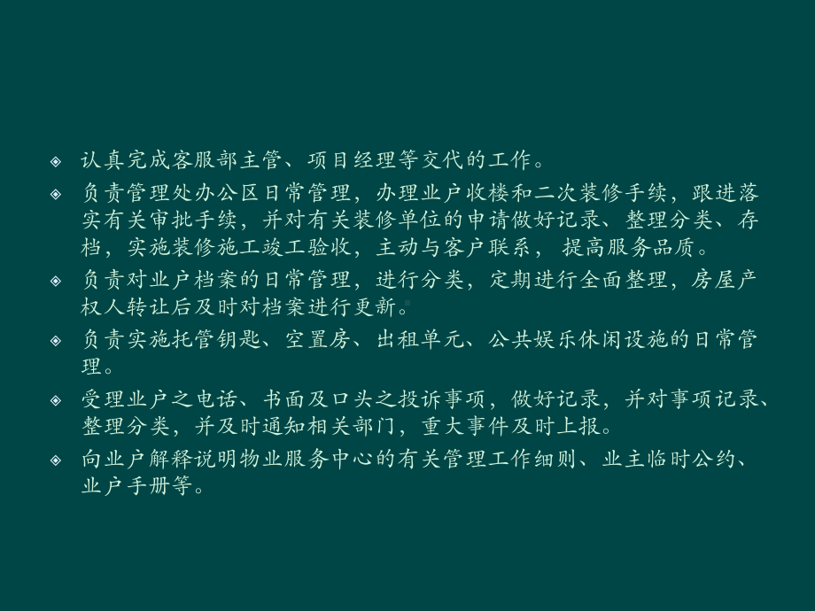 物业客服培训教程课件.ppt_第2页