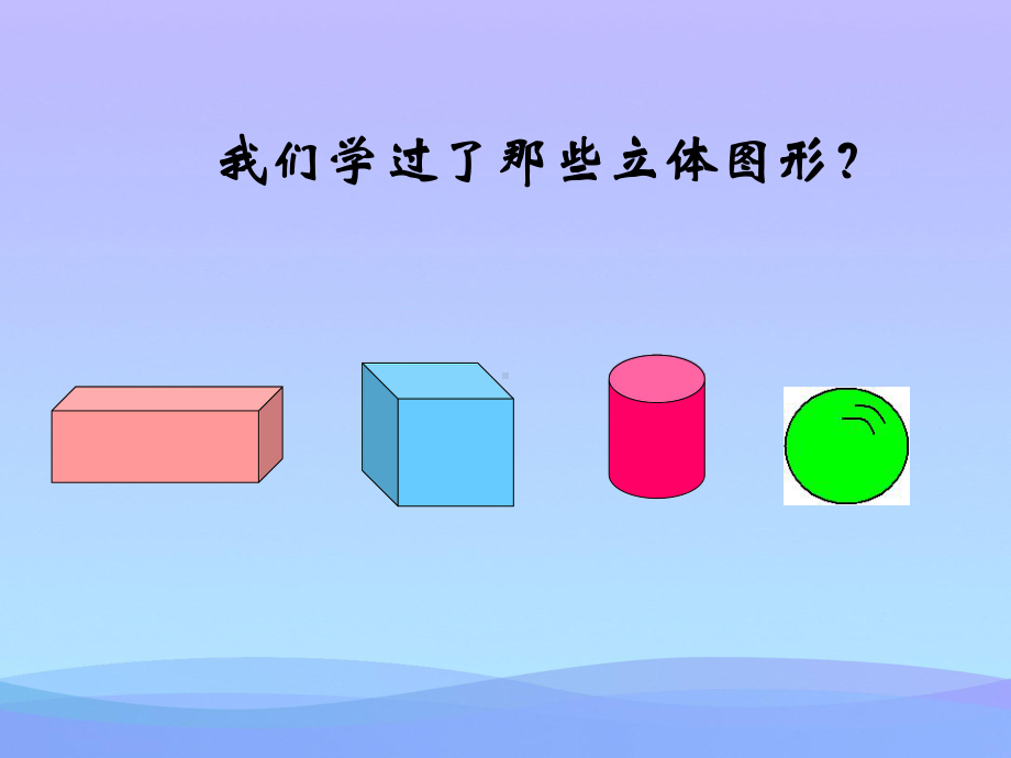 立体图形的拼组优秀课件.ppt_第2页