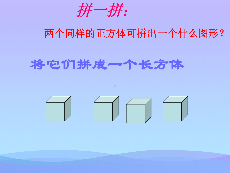 立体图形的拼组优秀课件.ppt_第3页