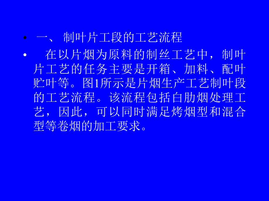 卷烟生产工艺流程课件.ppt_第3页