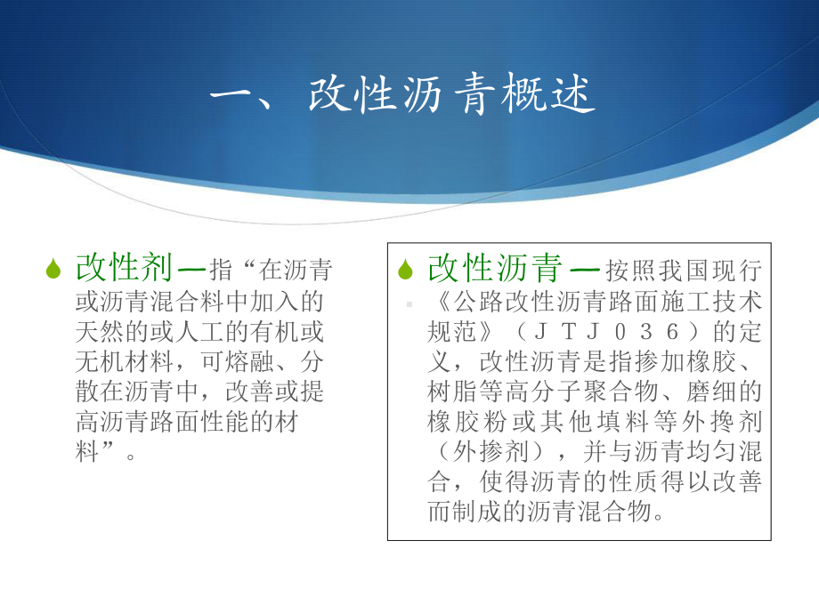 改性沥青课件.ppt_第3页