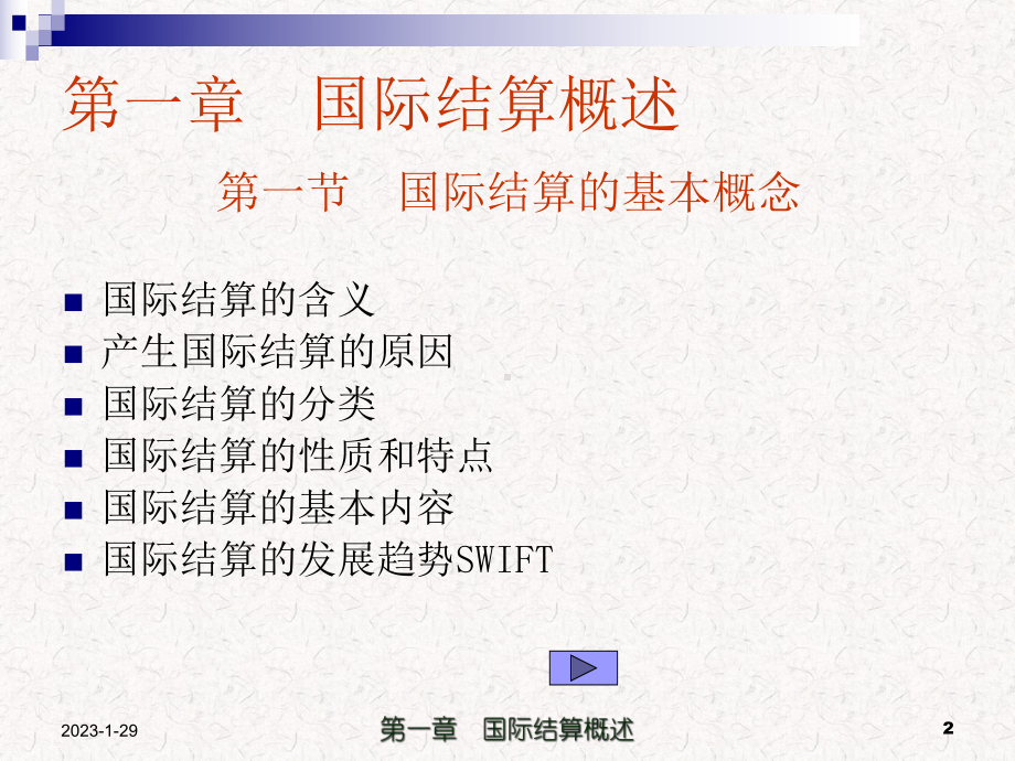 国际结算概述课件.ppt_第2页