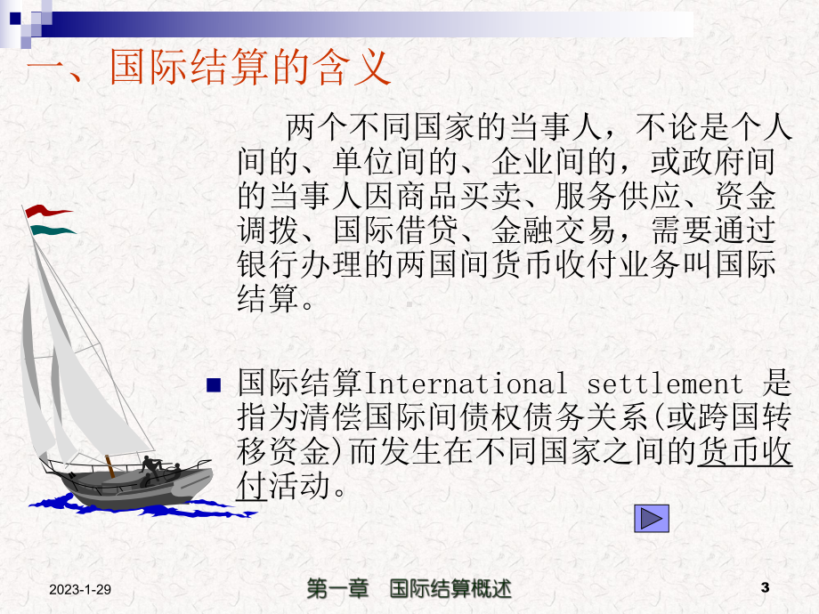 国际结算概述课件.ppt_第3页