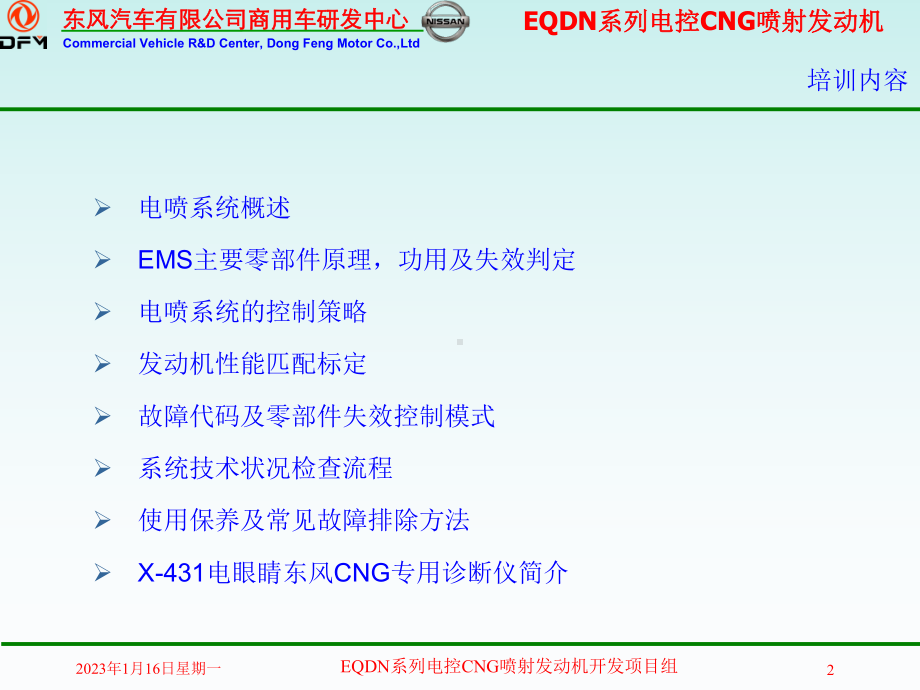 电控CNG喷射发动机管理系统培训-讲课版资料课件.ppt_第2页