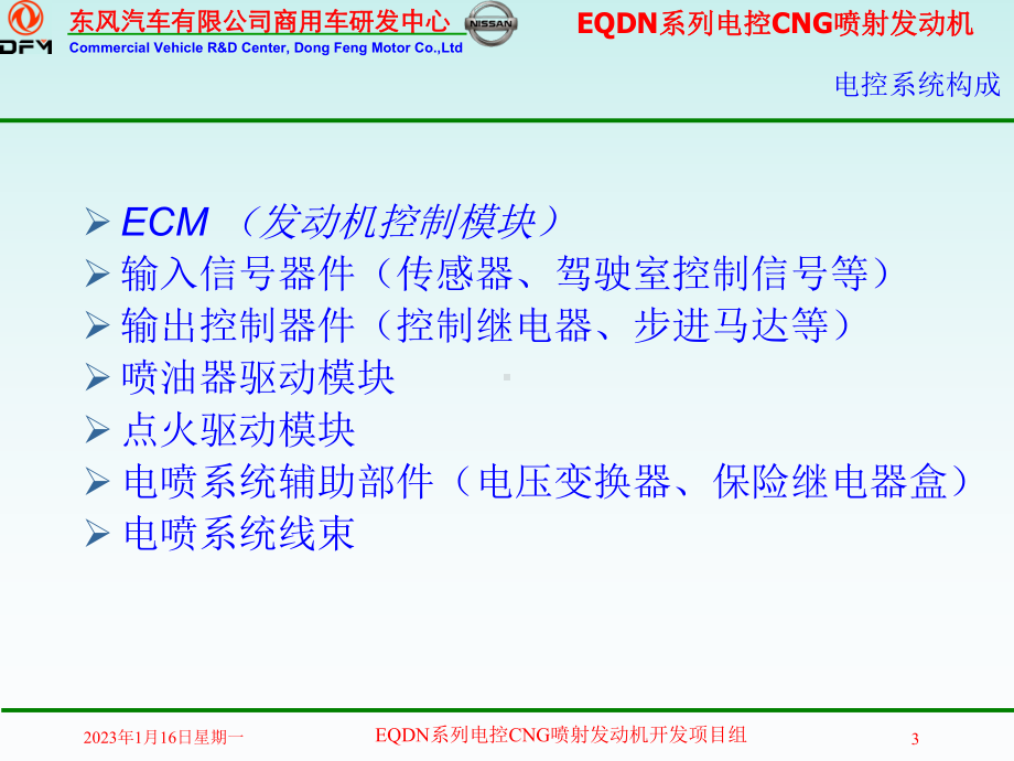 电控CNG喷射发动机管理系统培训-讲课版资料课件.ppt_第3页