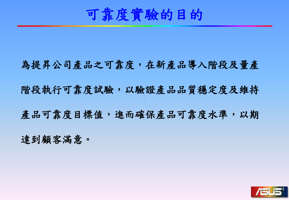 可靠度实验介绍-课件.ppt_第2页