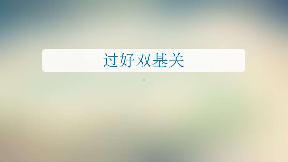 实验六验证机械能守恒定律课件.ppt_第2页