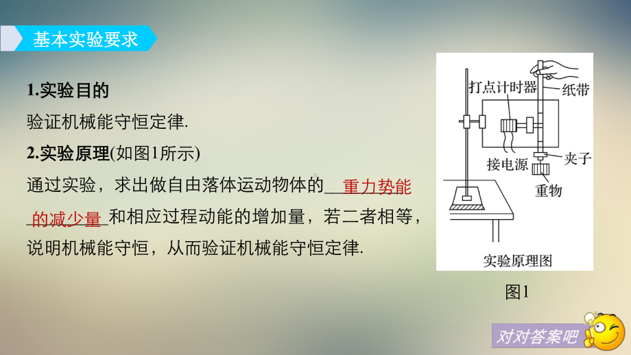 实验六验证机械能守恒定律课件.ppt_第3页