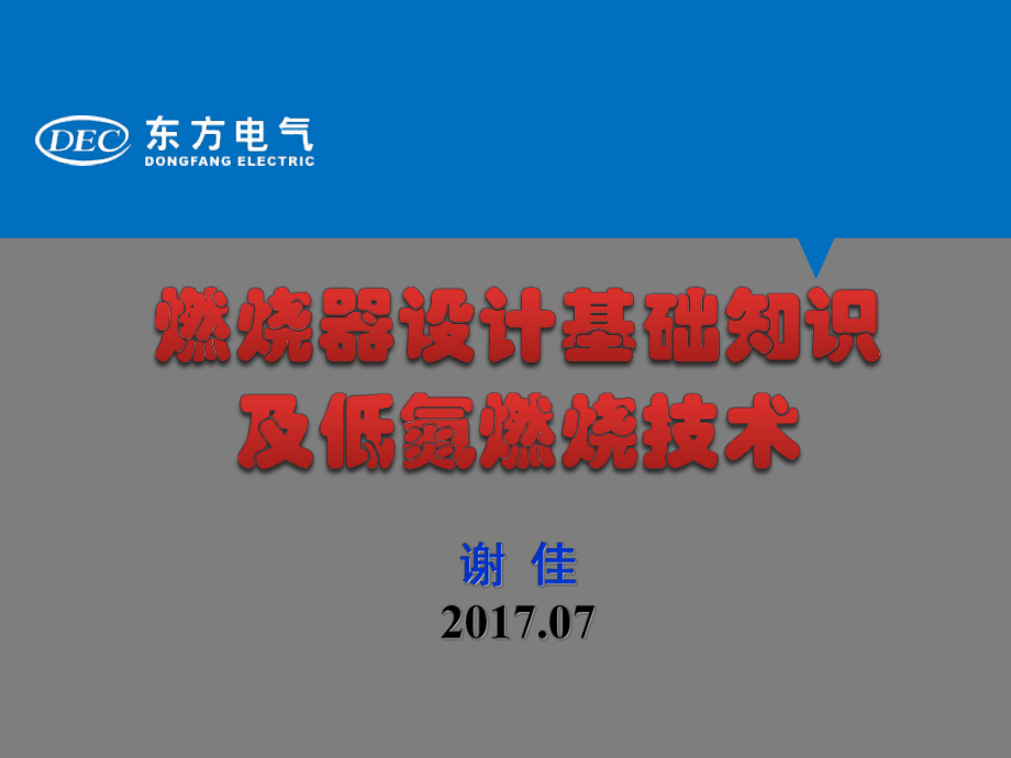 燃烧器减排技术及低氮燃烧技术介绍解读课件.ppt_第1页