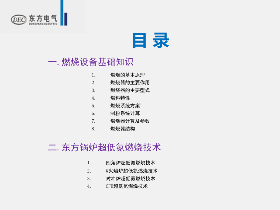 燃烧器减排技术及低氮燃烧技术介绍解读课件.ppt_第2页