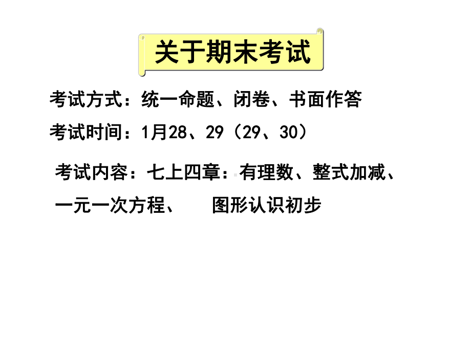 整式的加减一课件.ppt_第2页