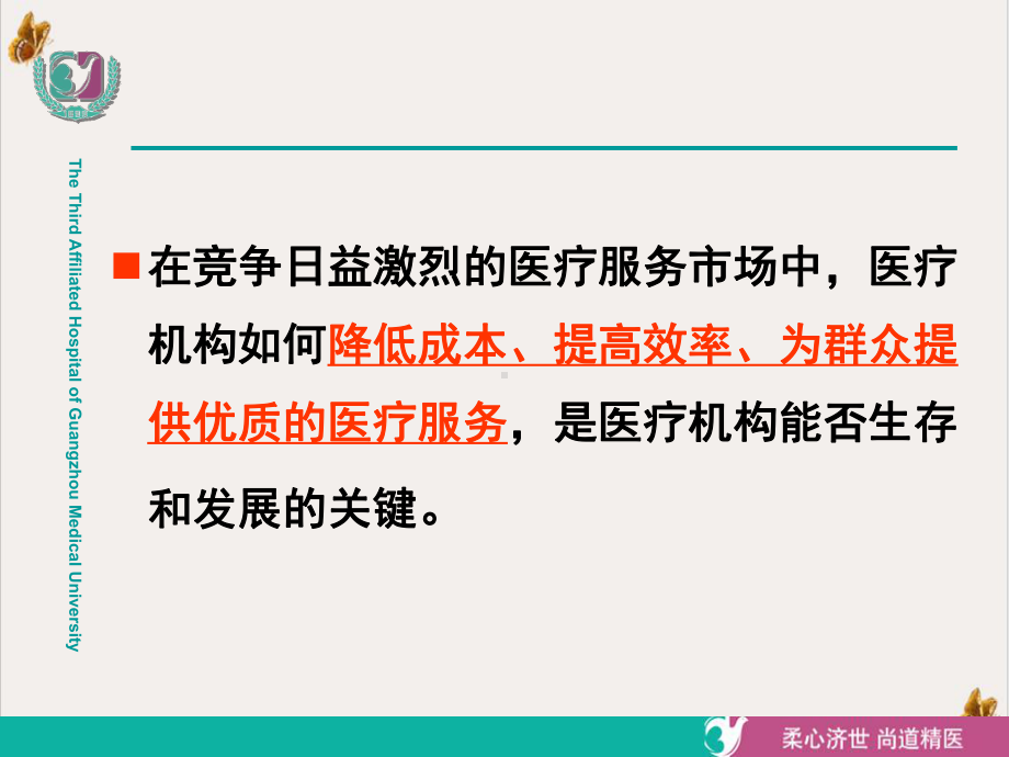 社区卫生服务管理之设备物资药品财务和经济管理精选课件.pptx_第3页