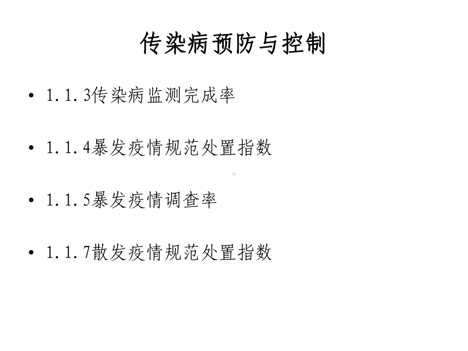 疾控科绩效考核工作内容浅见-课件.ppt_第3页